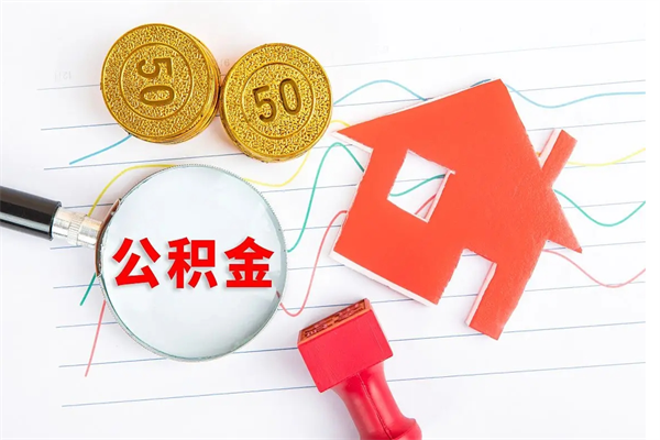 嘉峪关厂里离职后公积金怎么取（工厂离职住房公积金怎么取出来）