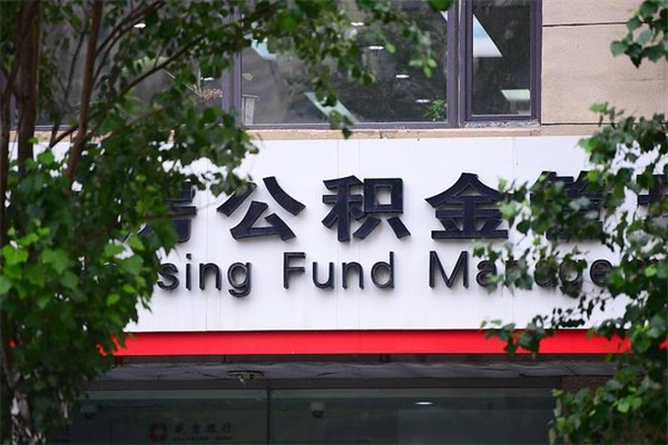 嘉峪关个人住房离职公积金取出资料（离职提取公积金材料清单）