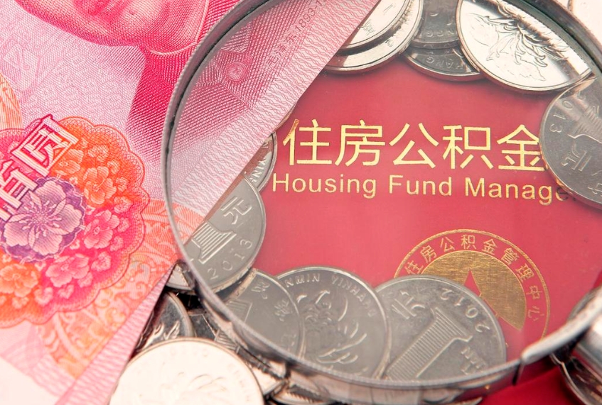 嘉峪关把公积金提出来（想把公积金提取出来）
